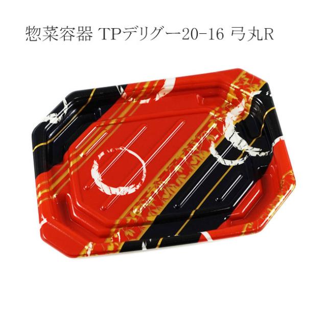 “送料無料/直送” 惣菜容器 TPデリグー 20-16 蓋 900枚 送料無料⁄直送\u201d 惣菜容器 TPデリグー 20-16 蓋 900枚