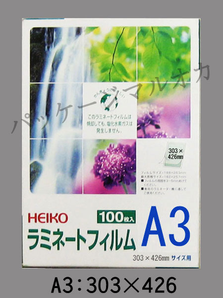 ラミネートフイルム A3（306×426） 100枚