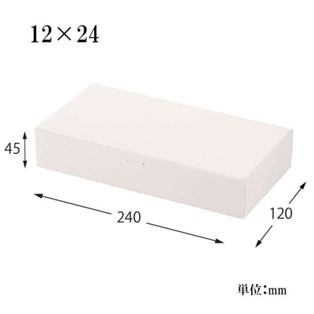 和菓子箱 和生 ホワイト 12×24 250枚