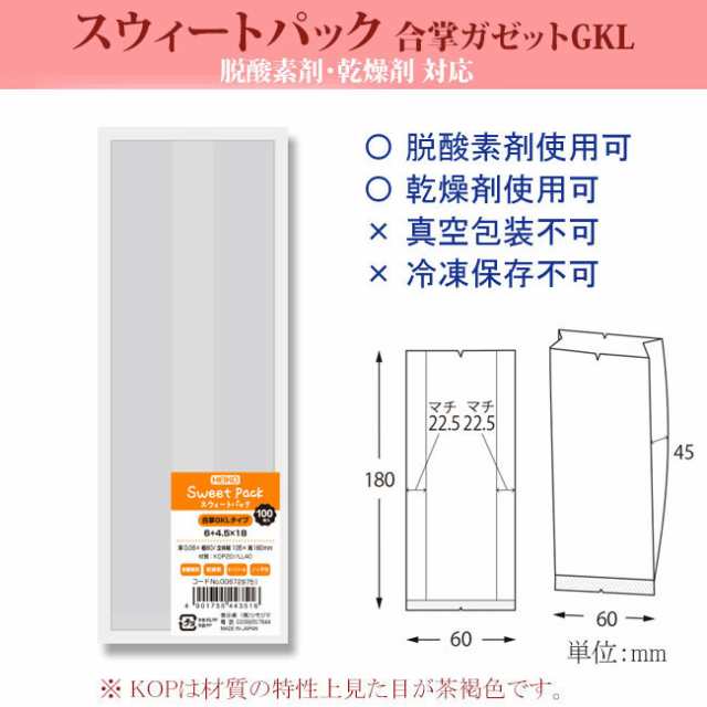 スウィートパック 合掌GKL 6＋4.5×18 脱酸素剤・乾燥剤対応 1000枚の通販は 8,166円