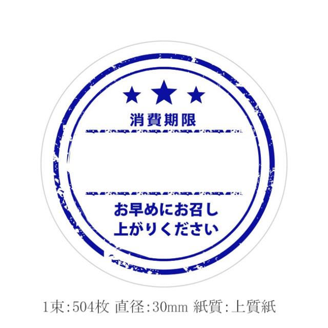業務用消費期限シール ブルー 20束