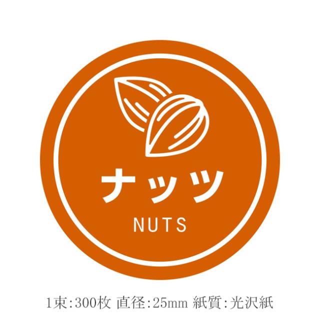 こいま 業務用テイスティシール ナッツ 20束