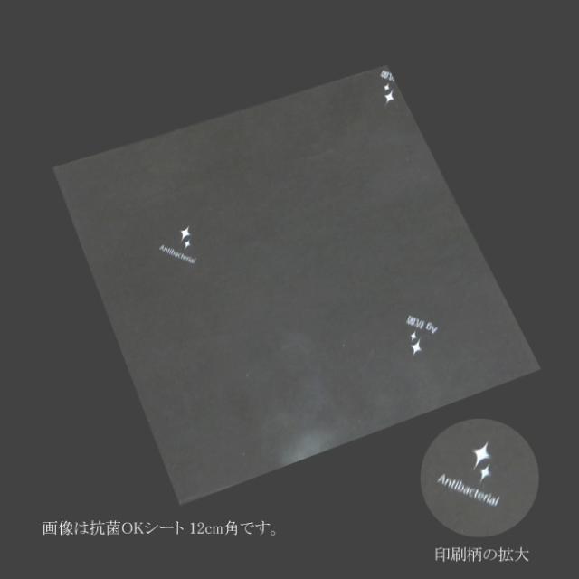 抗菌OKシート 25cm角 表・裏抗菌フイルム OPK-A25 1000枚