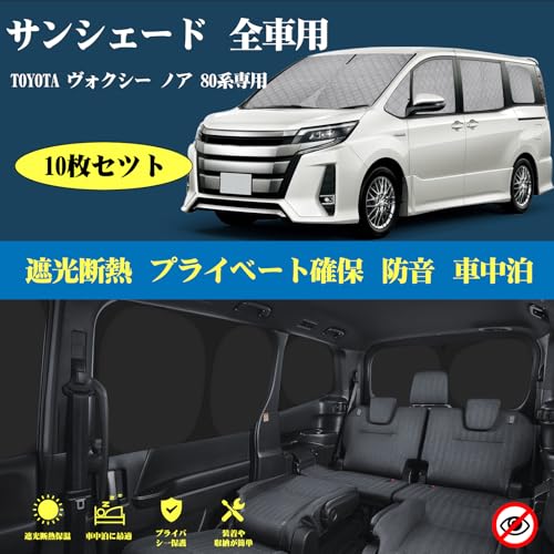 日本製 ノア ヴォクシー 80系 車用カーテン 日よけ 遮光 サンシェード フロント用 車中泊グッズ 内装 カスタムパーツ カーフィルム ノア ヴォクシー 80系 メッシュカーテン 車用 サンシェード