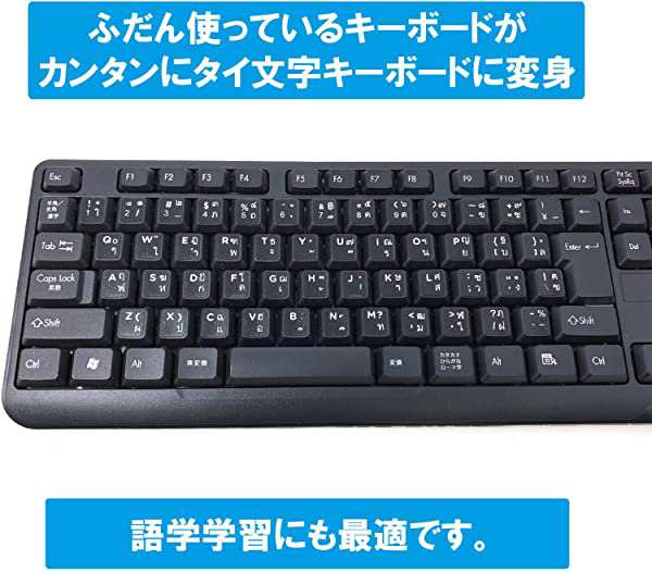 タイ語 キーボード シール ステッカー ラベル タイ文字 黒地 白文字