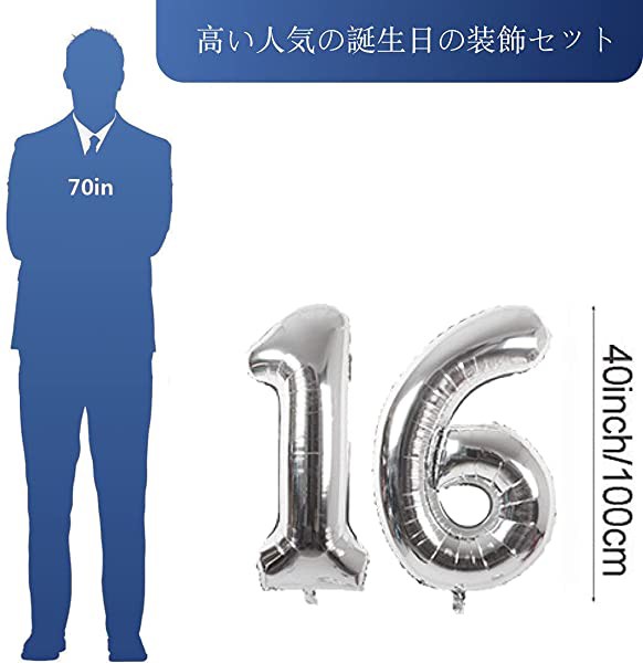 68枚 16歳 誕生日 飾り付け セット 数字バルーン 組み合わせ 「HAPPY