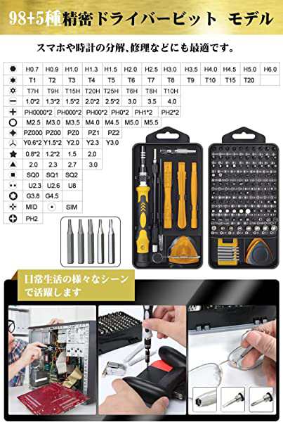 精密ドライバーセット 130 in 1 103種ビット トルクスドライバー 磁気