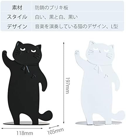 かわいい猫 鉄製 ブックスタンド ブックエンド ブックストッパー 仕切りスタンド 書類入れ 卓上収納 本棚 置物 2枚1組【黒と白】の通販はau  PAY マーケット - ロールショップ | au PAY マーケット－通販サイト