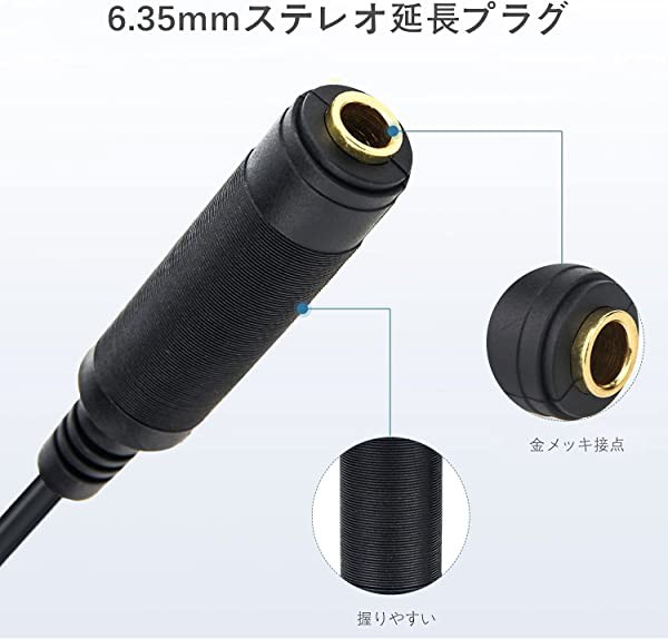 6.35mm延長プラグケーブル 20cm ステレオ標準プラグｰステレオ標準