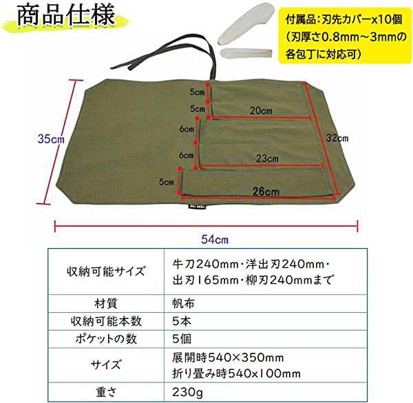 包丁ケース 布巻き 帆布製 5丁収納 持ち運び 刃先カバー付き 刃渡り26cmまで 厚手 軽量 54X35cm 包丁巻き 包丁入れ 3色 キャンプ  アウトの通販はau PAY マーケット - nogistic | au PAY マーケット－通販サイト