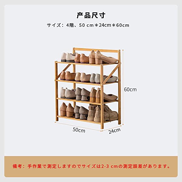 伸縮 シューズラック 50*24*60cm 靴棚 4段 折りたたみ 靴箱 竹靴