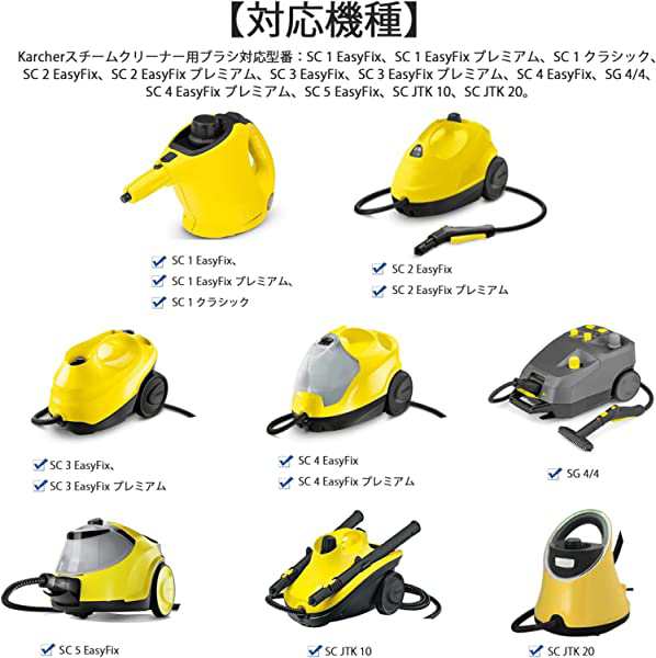 ケルヒャー(Karcher) スチームクリーナー用 SC用ブラシ スクレーパー