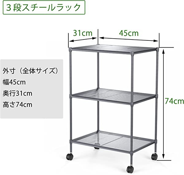 メタルラック スチールラック本体 キッチン収納ラック キャスター付き