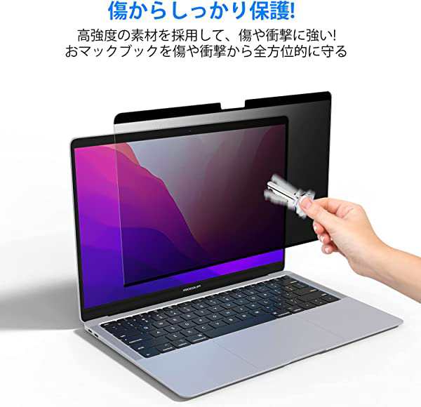 MacBook Air 13 / MacBook Pro 13 用 マグネット式 覗き見防止