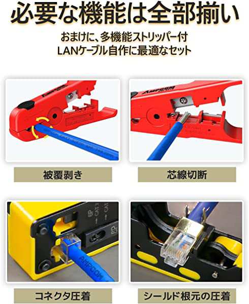 lan かしめ 工具 貫通 RJ45/RJ11、8P/6Pのコネクタ全種類対応 lan 圧着