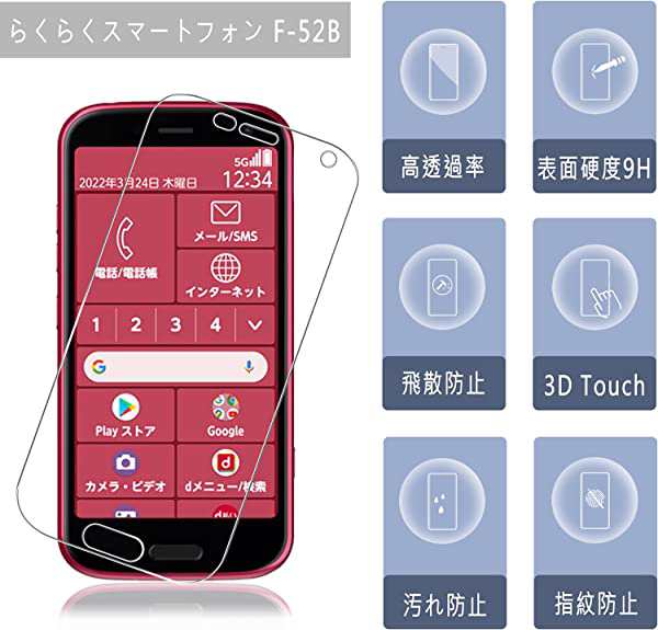 京セラ らくらくスマートフォン F-52B ガラスフィルム [2枚セッ-日本