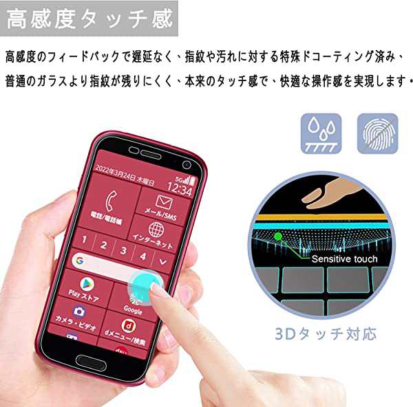 京セラ らくらくスマートフォン F-52B ガラスフィルム [2枚セッ-日本