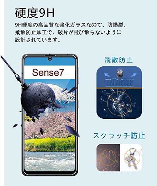 2枚セット】 AQUOS sense7 フィルム 指紋認証 sense 7 ガラスフイル SH