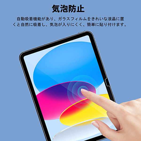 iPad フィルム 10.9インチ 第10世代 フィルム 高透明