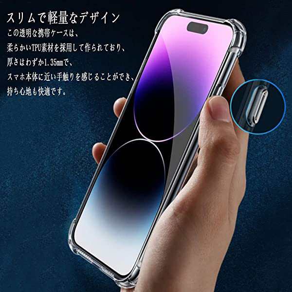 iphone 14 pro ケース 四隅强化保護 シリコン 軟性 全透明 | www