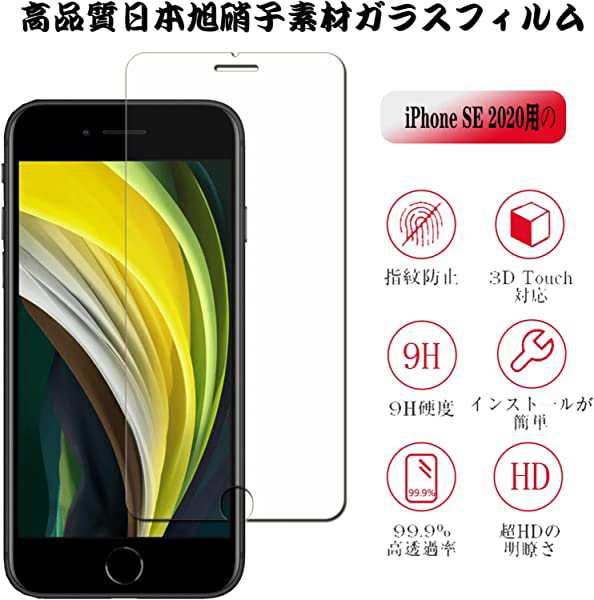 新着セール iPhone8 7 6 6s SE 第2 3世代 用強化ガラスフィルム2枚