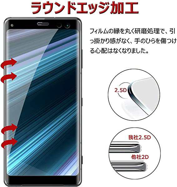 全面保護】 Sony Xperia XZ3 ガラスフィルム 硬度9H 高透過率