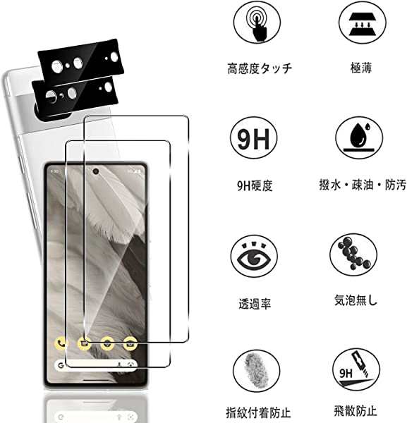 2+2枚セット】 Google Pixel 7 ガラスフィルム + Pixel 7 カメラ
