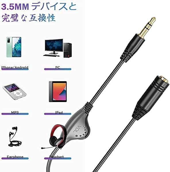 3.5mm ヘッドホン延長 ケーブル 30cm ボリューム調節 ダイヤル付 音質