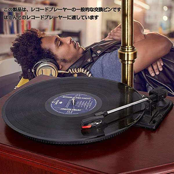 レコード針 交換針 ターンテーブルスタイラス交換ターンテーブルプレーヤー蓄音機 レコードプレーヤー針 4個 LP (赤) 送料無料の通販はau PAY  マーケット - nogistic | au PAY マーケット－通販サイト