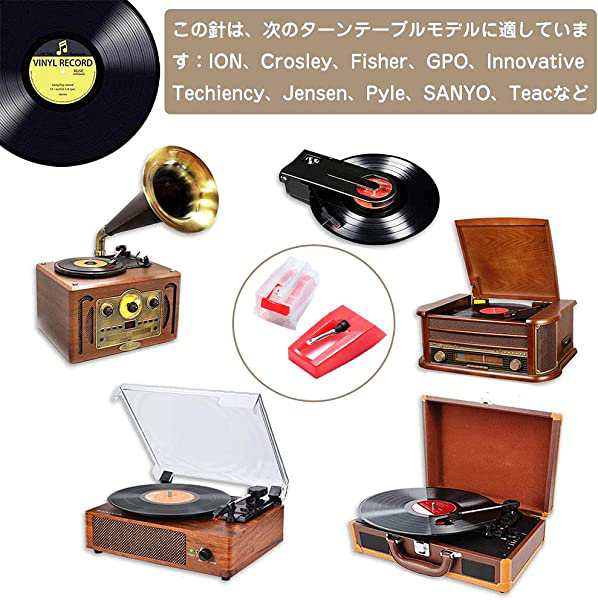 レコード針 交換針 ターンテーブルスタイラス交換ターンテーブルプレーヤー蓄音機 レコードプレーヤー針 4個 LP (赤) 送料無料の通販はau PAY  マーケット - nogistic | au PAY マーケット－通販サイト