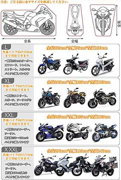 バイクカバー 大型 バイク カバー 耐熱 防水 420D厚手 2.5ｍ防風ベルト