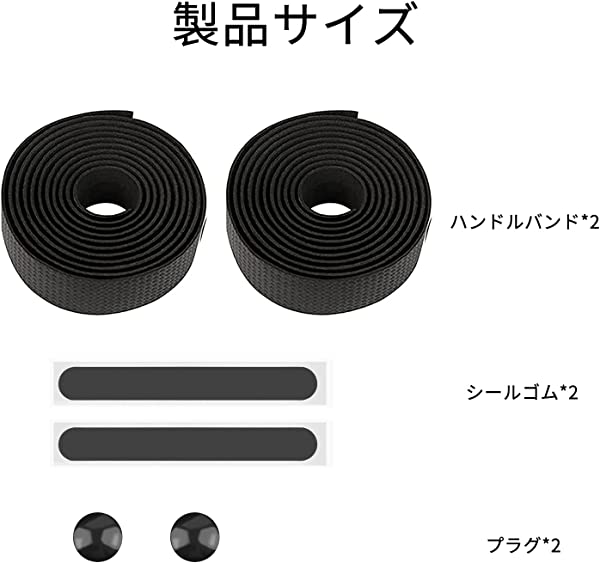 バーテープ ロードバイク 自転車 ハンドル テープ 滑り止め ドロップハンドル ハンドル バーテープ エンドプラグ付き EVA+PU製 左右セット ブラック スポーク