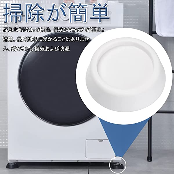 洗濯機防振パッド（ゴム/4枚入り/ホワイト）防振ゴムマット 防振