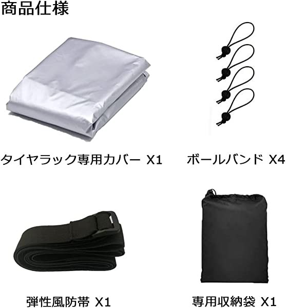 タイヤカバー 屋外 ４本 防水 タイヤラック カバー ホイールカバー