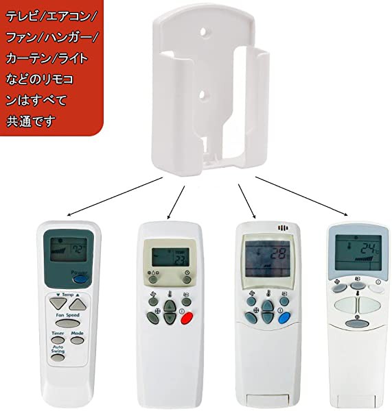 リモコンラック（2個セット/ABSプラスチック/白）リモコン収納ラック