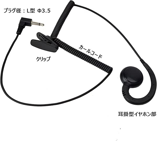 φ3.5mm インカム イヤホン 片耳 耳掛け型 トランシーバー用 レシーバー用 スピーカーマイク用 アイコム/アルインコ/モトローラ対応  送料無料の通販はau PAY マーケット - nogistic | au PAY マーケット－通販サイト