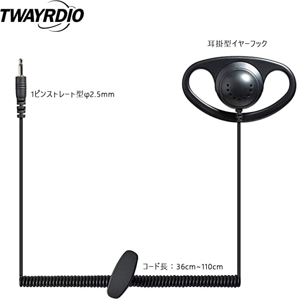 インカム イヤホン φ2.5mm 耳掛型 片耳 PTTスイッチ付きタイピン式