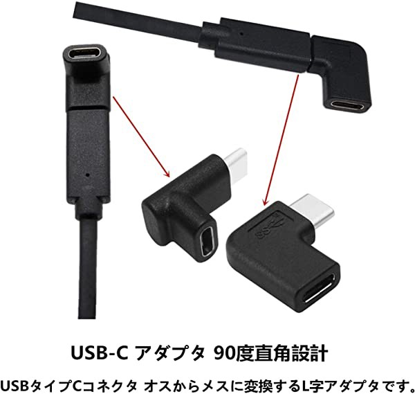 USB Type C 変換 90° L字 USB3.1 タイプc 変換アダプタ オス メス USB