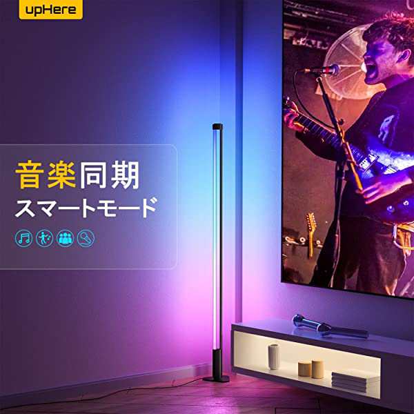 フロアライト スマートフロアランプ LEDスタンド RGB変色 音楽連動 多