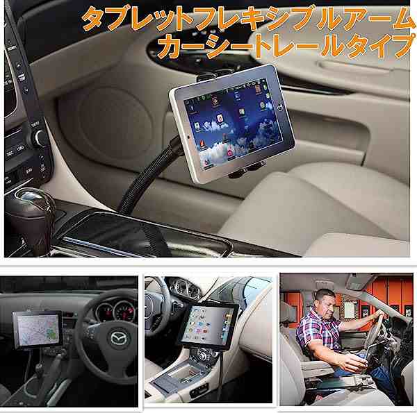 車載ホルダー くねくねアームスタンド トラック用タブレットスタンド カーシート レールマウント ipad ホルダー スマホ タブレット  GPSホの通販はau PAY マーケット - Kaga.Lab au PAY マーケット店 | au PAY マーケット－通販サイト