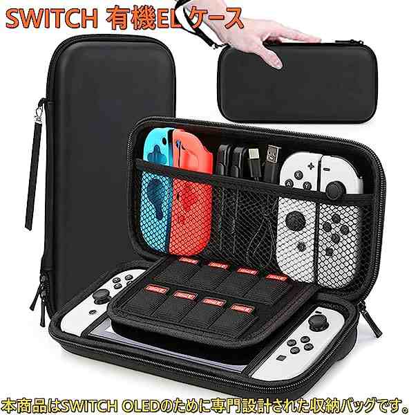 Switch 有機el ケース [2023最新] OLED 収納バッグ Switch 保護カバー 