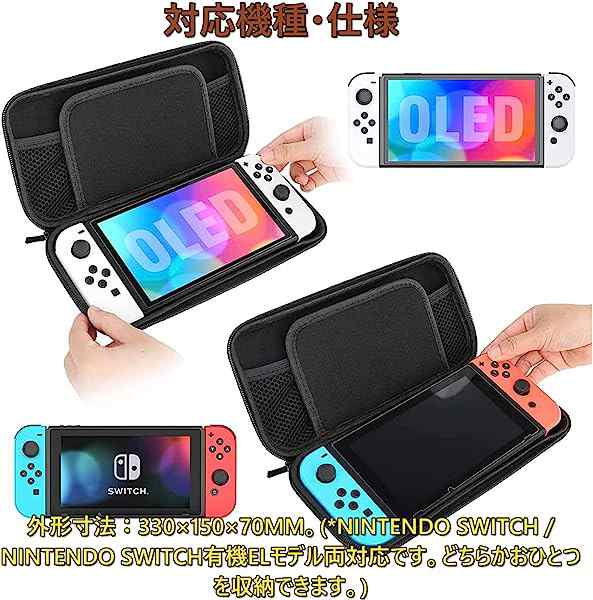 Switch 有機el ケース [2023最新] OLED 収納バッグ Switch 保護カバー