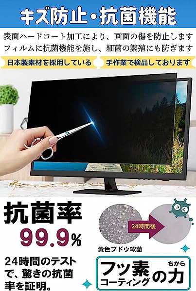 31.5インチ(16:9)プライバシーフィルター 覗き見防止フィルター ブルー