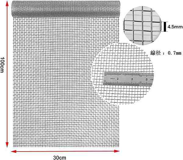 ステンレス 平織 金網 産業用金網 5メッシュ 30*100cm 線径0.7ｍｍ