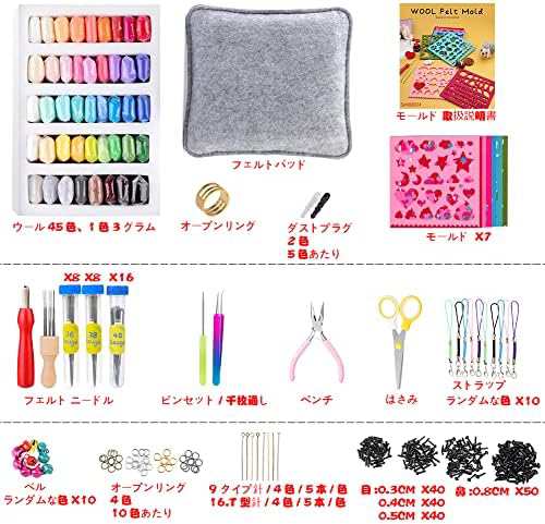 羊毛 フェルトキット 45Pcs スターター フェルトツール フェルト羊毛 手芸 キット 初心者 羊毛フェルトセット DIY素材 基本入門キット 小