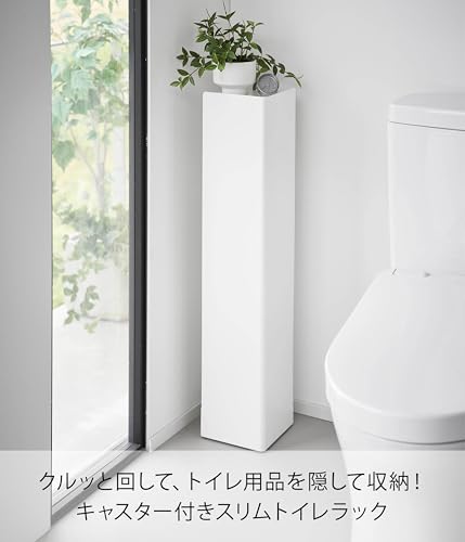 山崎実業(Yamazaki) 【完成品】 キャスター付き スリム トイレラック ホワイト W16×D16×H80.5cm(キャスター含む) タワー tower その場で回転 可動式棚板付き トイレ収納 1489