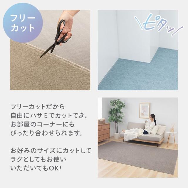 アイリスプラザ 敷詰カーペット フリーカットでお部屋にピッタリ はさみで楽に調節 ロボット掃除機OK ホットカーペット対応 江戸間8畳 ブルー 350123780_4
