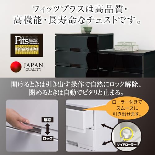 天馬(Tenma) 使いやすさを追求した光沢仕上げのチェスト 日本製 完成品 フィッツプラスプレミアム 4段 特許取得済 引出しロック付きで抜け落ちを防ぐ スムーズな引出し 脚付き 木製天板 インテリアに合うリビングチェスト タンス 収納ケース 衣装ケース プラスチック 【組 ..._1