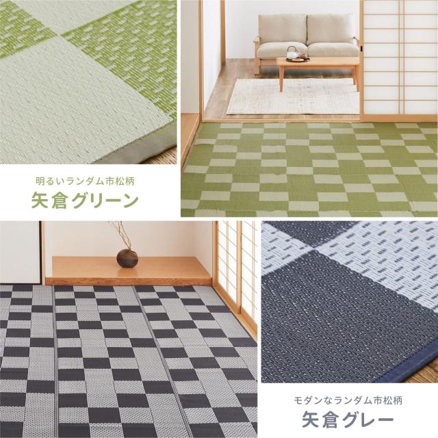 萩原 洗える い草風カーペット グリーン 江戸間10畳 約440X348cm 「矢倉」 ラグ 花ござ モダン 和風 市松柄_6