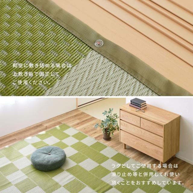 萩原 洗える い草風カーペット グリーン 江戸間10畳 約440X348cm 「矢倉」 ラグ 花ござ モダン 和風 市松柄_8
